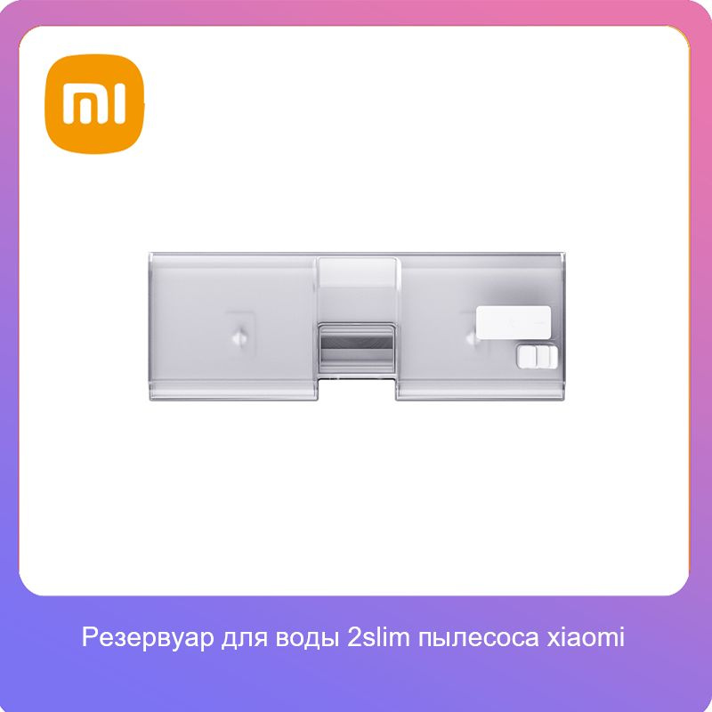 Аксессуары для влажной уборки Xiaomi vacuum cleaner 2slim #1