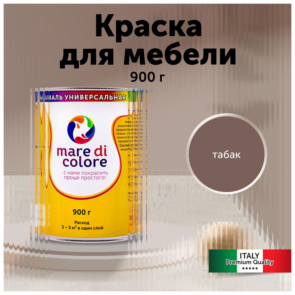 mare di colore Эмаль Быстросохнущая, Водная, Матовое покрытие, 0.9 кг, темно-коричневый  #1