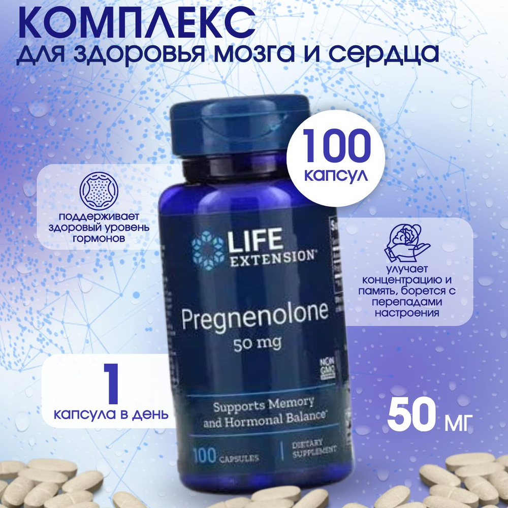 Life Extension, Pregnenolon, Прегненолон 50 мг, 100 капсул #1