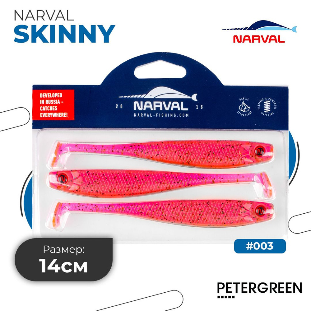 Мягкие приманки Narval Fishing Skinny 14cm #003-Grape Violet #1