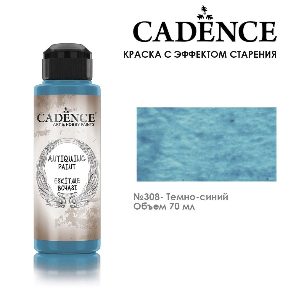 Краска - патина для втирки Cadence "Antiquing Paint" 70мл №308 темно-синий  #1