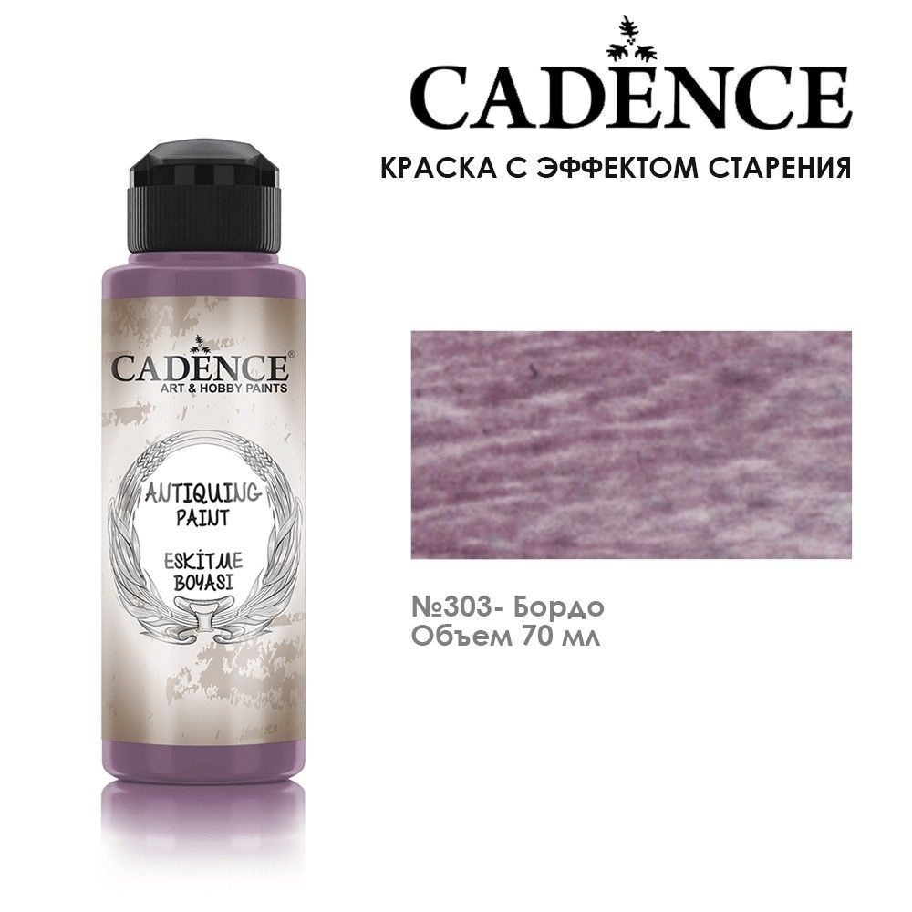 Краска - патина для втирки Cadence "Antiquing Paint" 70мл №303 бордо #1