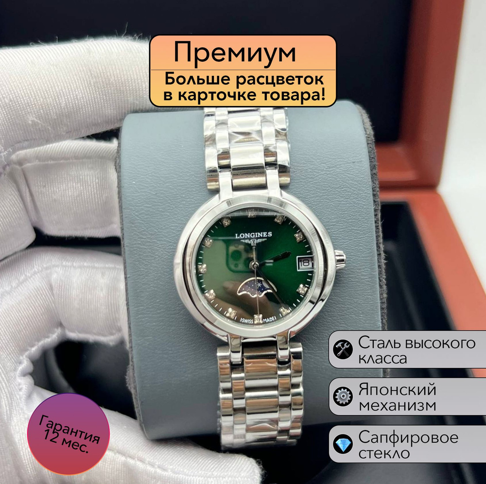 Женские часы премиум класса Longines Prima Luna #1