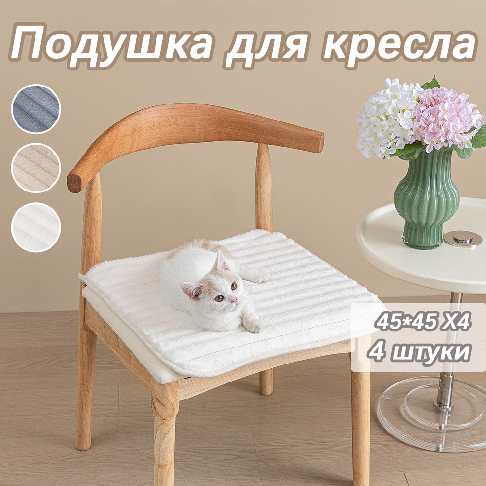 AKEA Подушка на стул YZD01HS 45x45 см #1