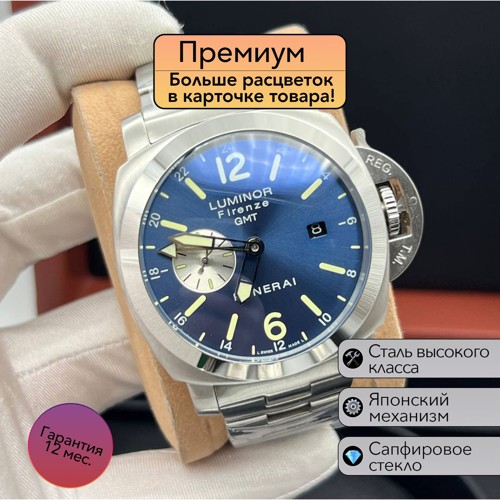 Мужские часы Panerai Luminor Firenze GMT #1