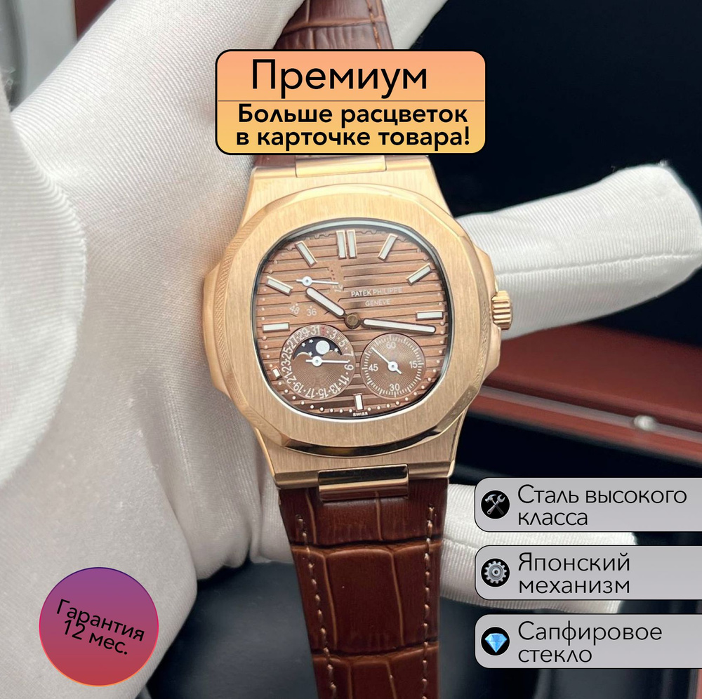 Мужские часы Patek Philippe Nautilus #1