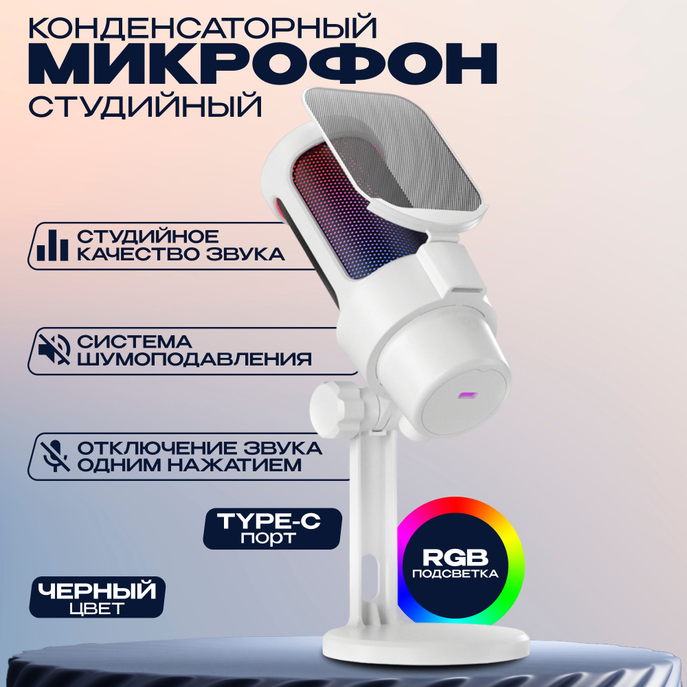 Микрофон для компьютера игровой для стрима #1