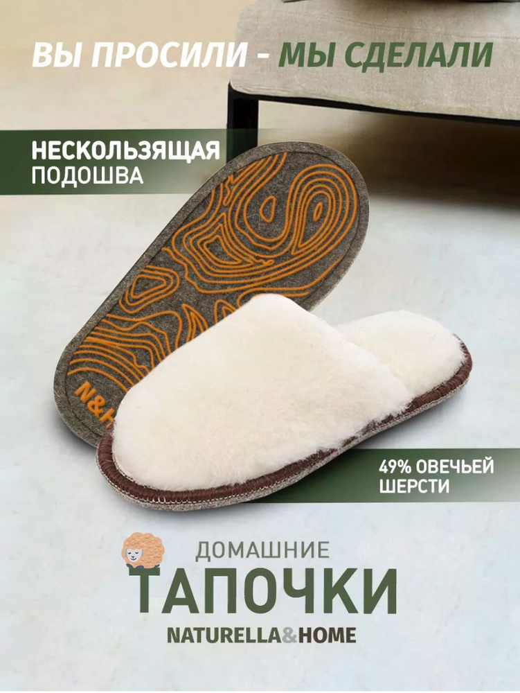 Тапочки Naturella&Home #1