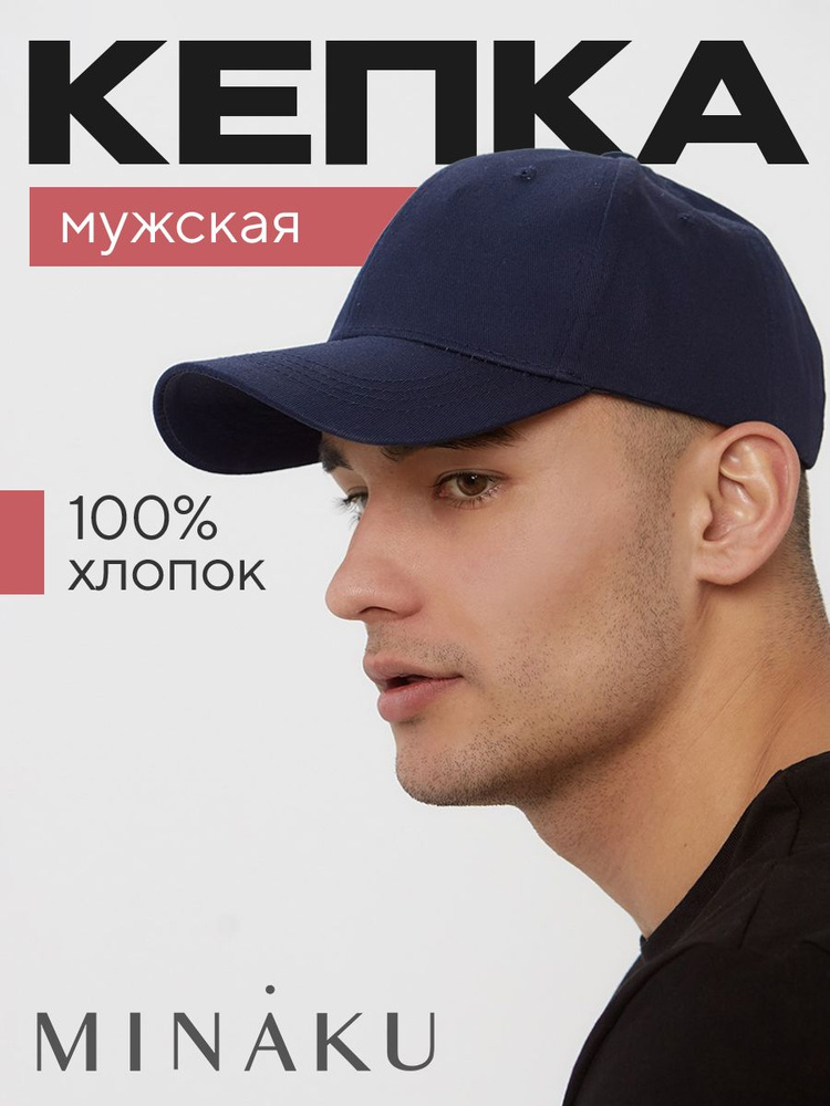 Бейсболка MINAKU Лето #1