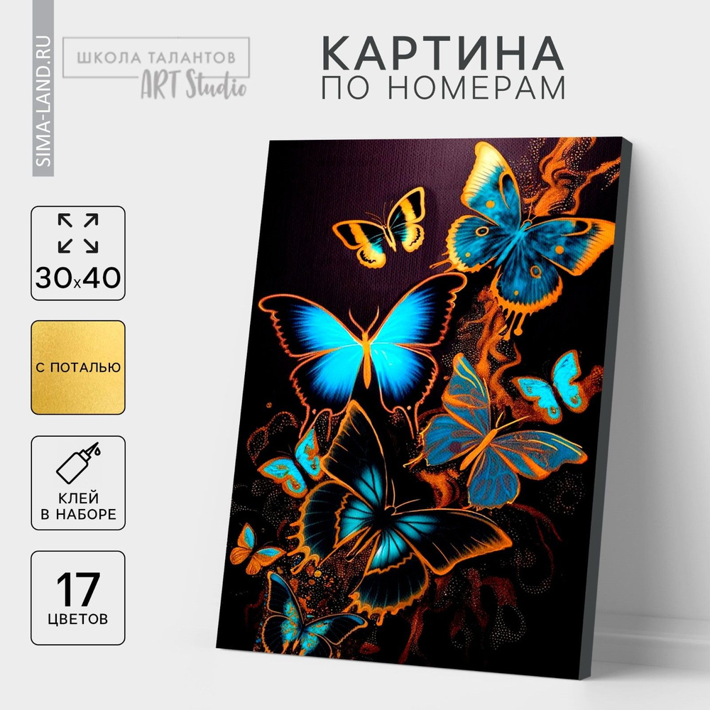 Картина по номерам с подрамником и поталью Магические бабочки , 30 х 40 см #1