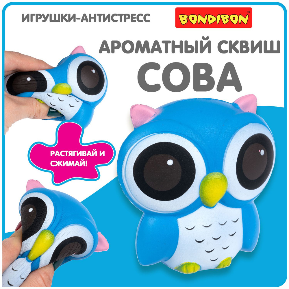 Антистресс игрушка сквиш Сова Bondibon мялка жмякалка для рук  #1