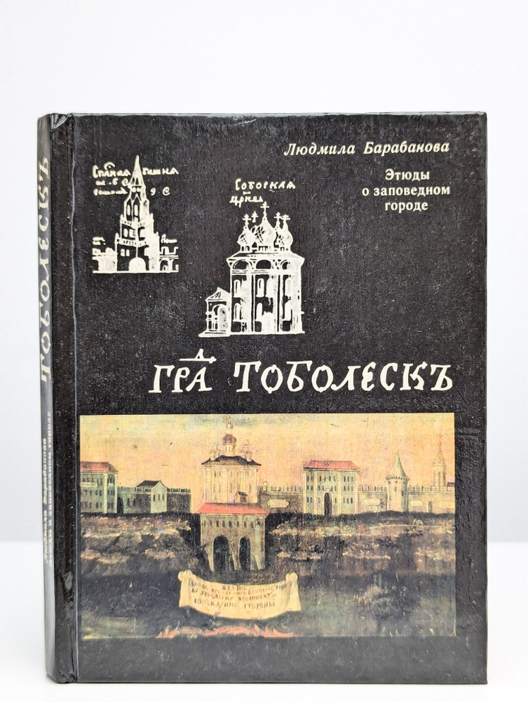 Этюды о заповедном городе #1