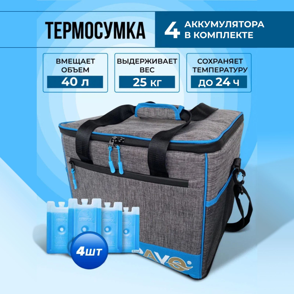 Термосумка 40л + 4 аккумулятора холода #1