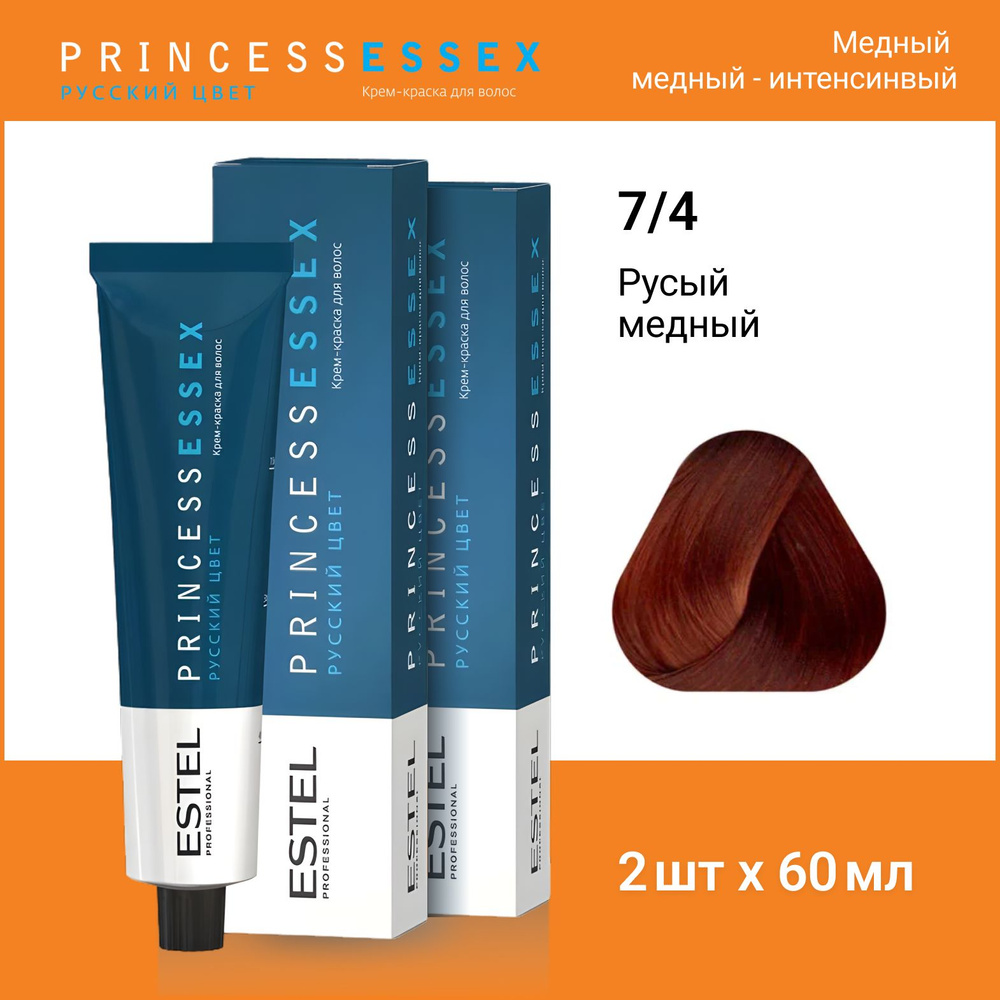 ESTEL PROFESSIONAL Крем-краска PRINCESS ESSEX для окрашивания волос 7/4 средне-русый медный,2 шт по 60мл #1