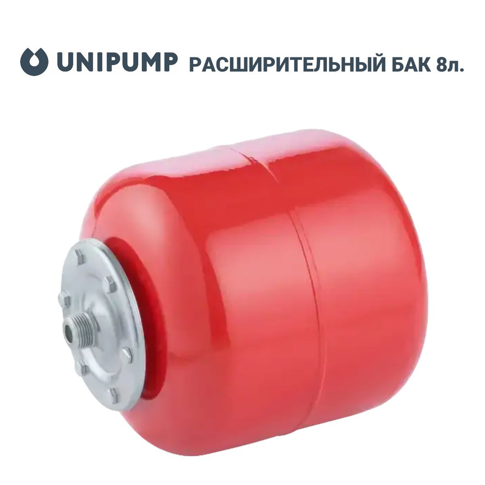 UNIPUMP Расширительный мембранный бак для отопления 8л., 6bar (96052)  #1