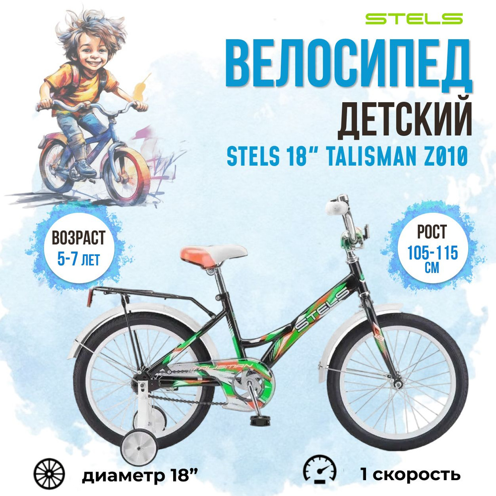 Велосипед двухколесный детский Stels 18" Talisman Z010 черный #1