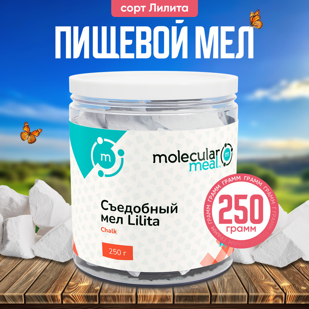 Мел пищевой Lilita 250 г съедобный кусковой природный натуральный для еды, беременных, источник кальция, #1