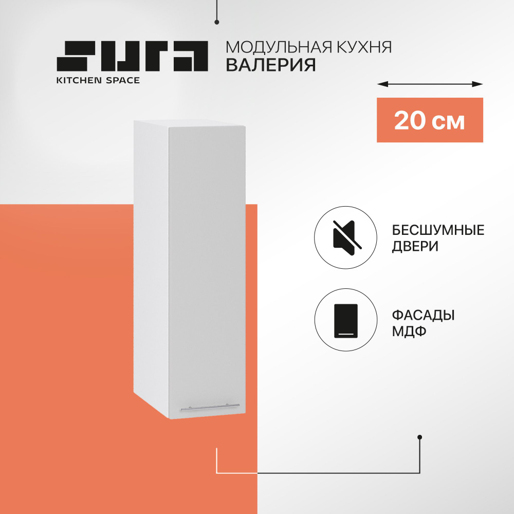 Кухонный модуль навесной шкаф Сурская мебель Валерия 20x31,8x71,6 см бутылочница, 1 шт.  #1