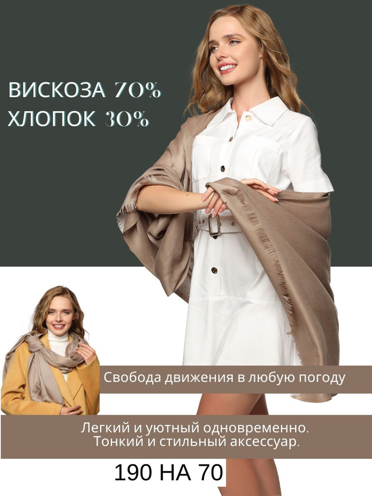 Chale Палантин Гармония цвета #1
