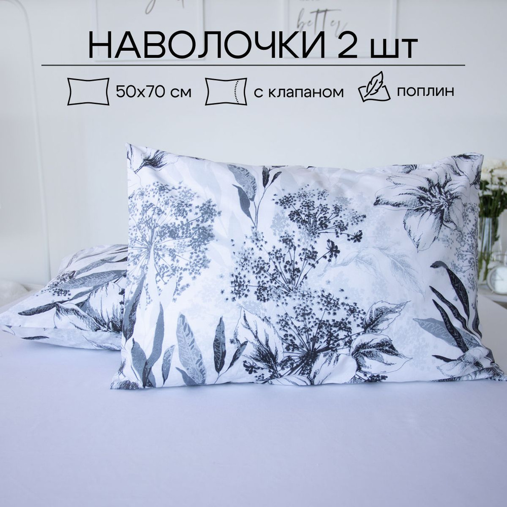 ECO-HOME Наволочка, Поплин, 50x70 см  2шт #1