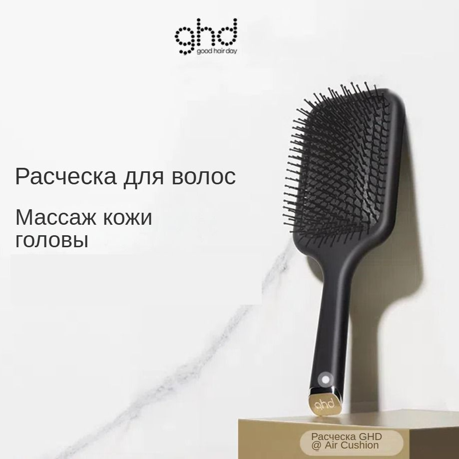 ghd массажная портативная расческа на воздушной подушке для женщин  #1