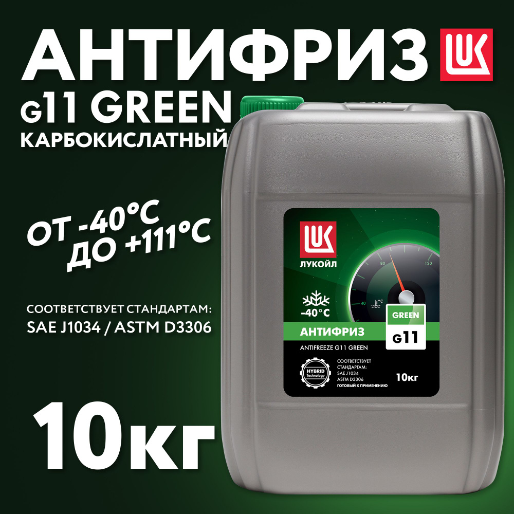 Антифриз ЛУКОЙЛ G11 Green 227384 10 л #1