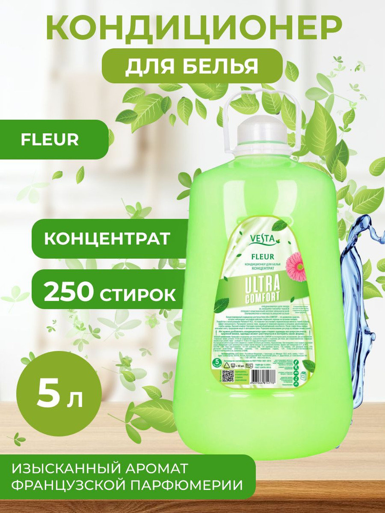 Кондиционер ополаскиватель для белья 5л Vesta Ultra COMFORT Fleur #1