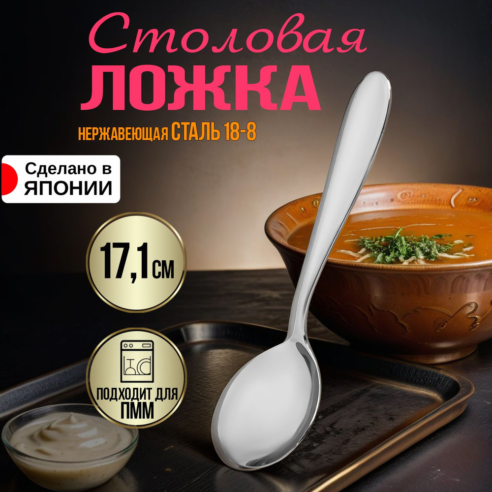 Ложка столовая для супа и бульона, 17,1х4,8х0,2 см #1