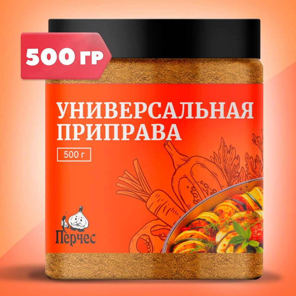 Универсальная приправа, 500 гр #1