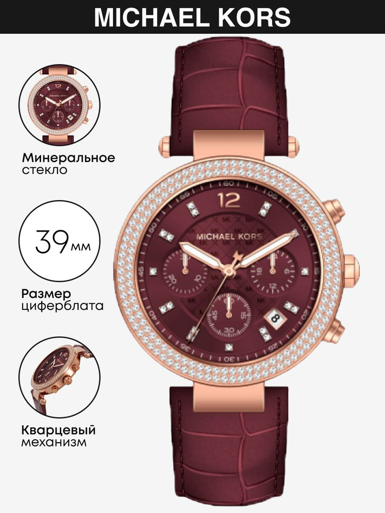 Часы наручные Michael Kors Parker MK6986 #1