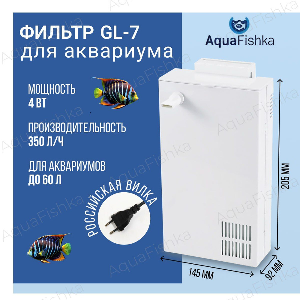 Фильтр для аквариума до 60 л, GL-7 внутренний 350 л/ ч #1