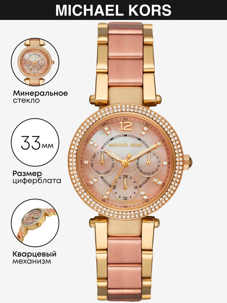 Часы наручные Michael Kors Parker Mini MK6477 #1