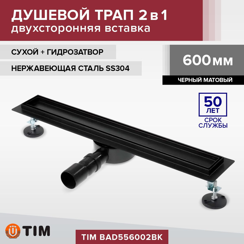 Трап для душа черный матовый 70х600 мм TIM BAD556002BK из нержавеющей стали. Лоток под плитку, щелевой, #1