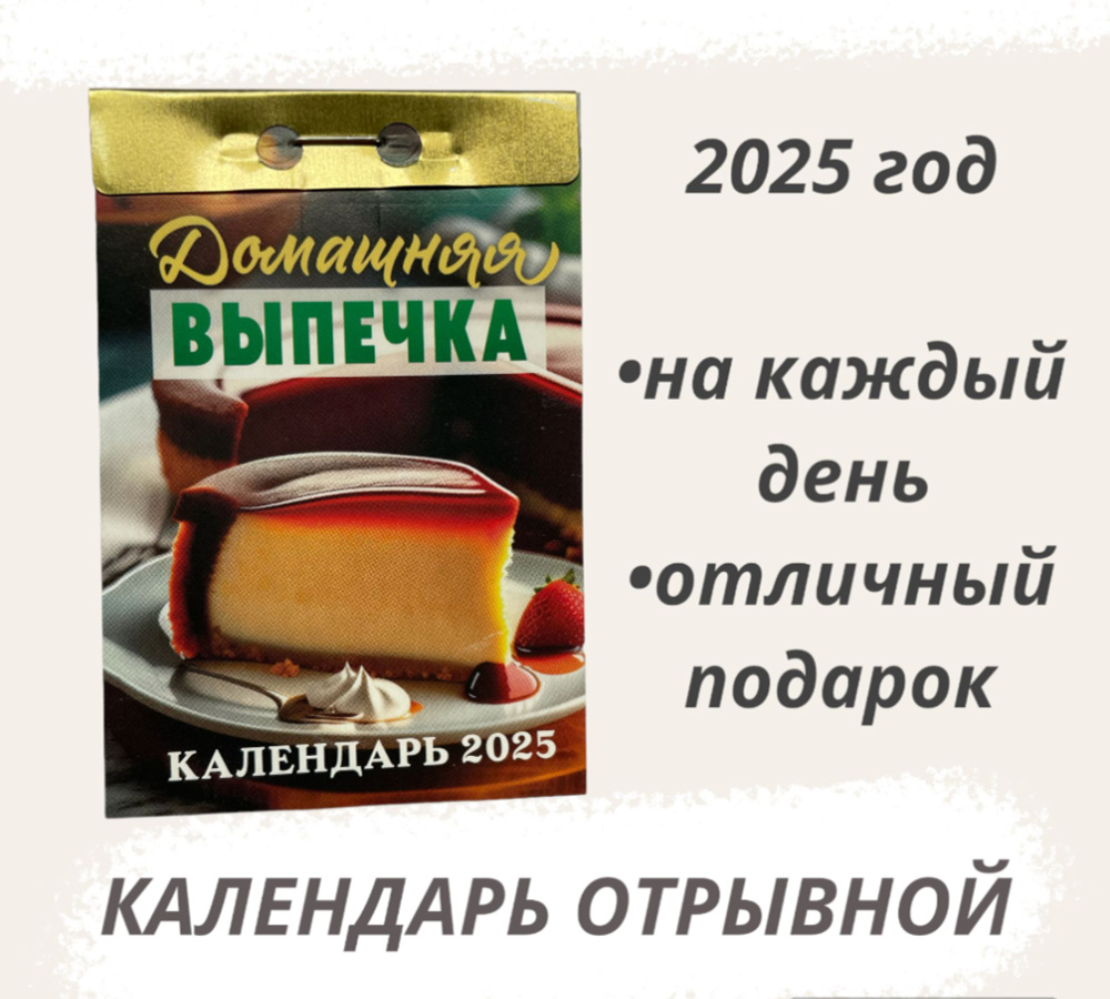 Атберг 98 Календарь 2025 г., Отрывной, Executive #1