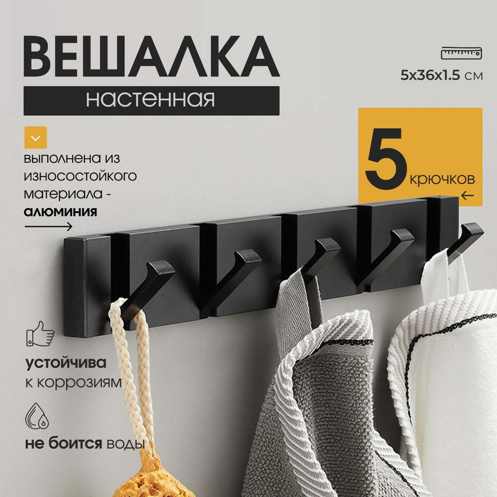 Вешалка настенная, 36х1.5х5 см #1