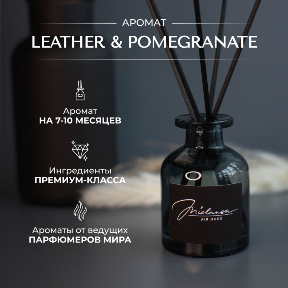 Ароматический диффузор для дома MIOLANSA Кожа & Гранат (Leather & Pomegranate), 90 мл  #1