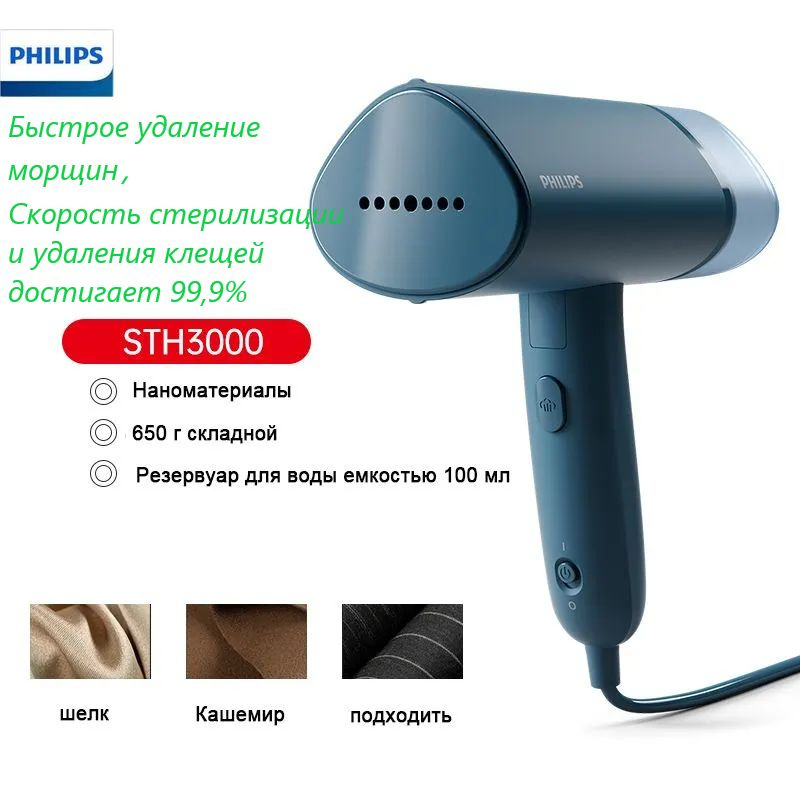 Ручной отпариватель Philips STH3000/20, синий #1