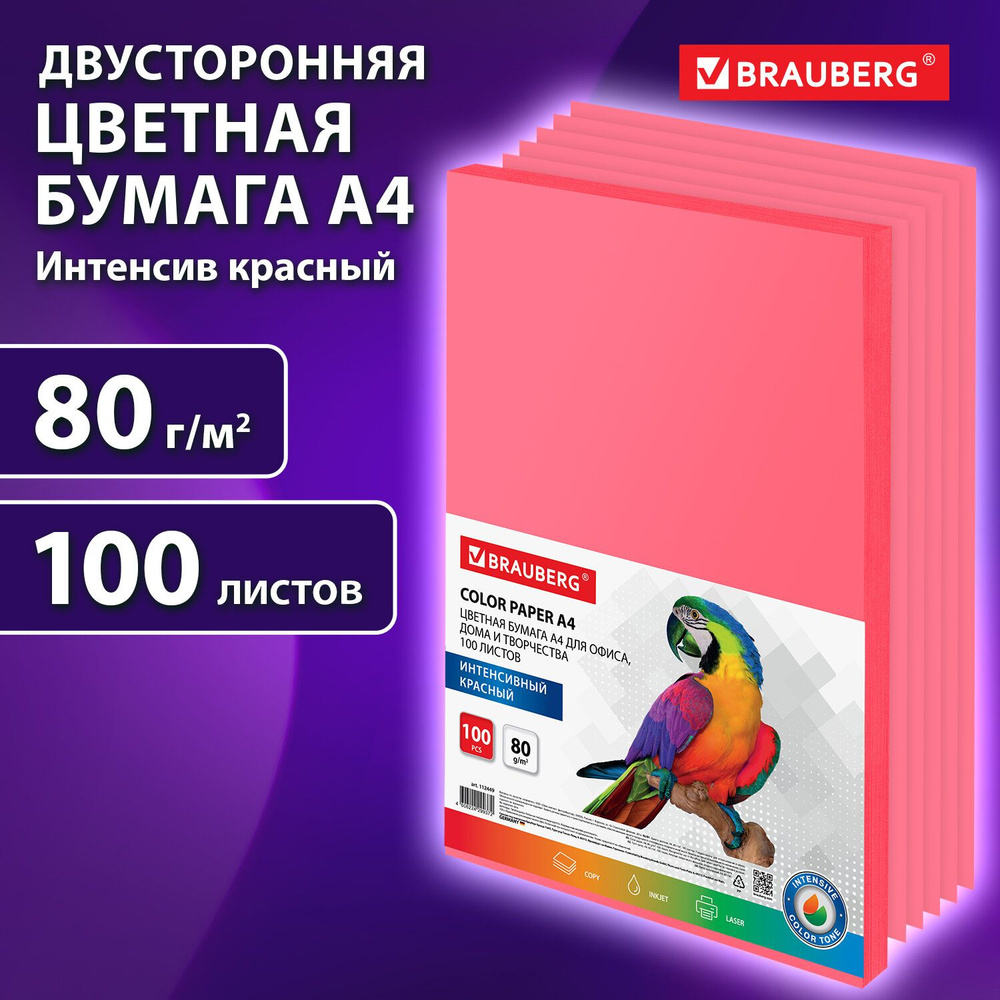 Бумага цветная двусторонняя А4 100 листов Brauberg, красная, интенсив, 80 г/м2, тонированная в массе #1