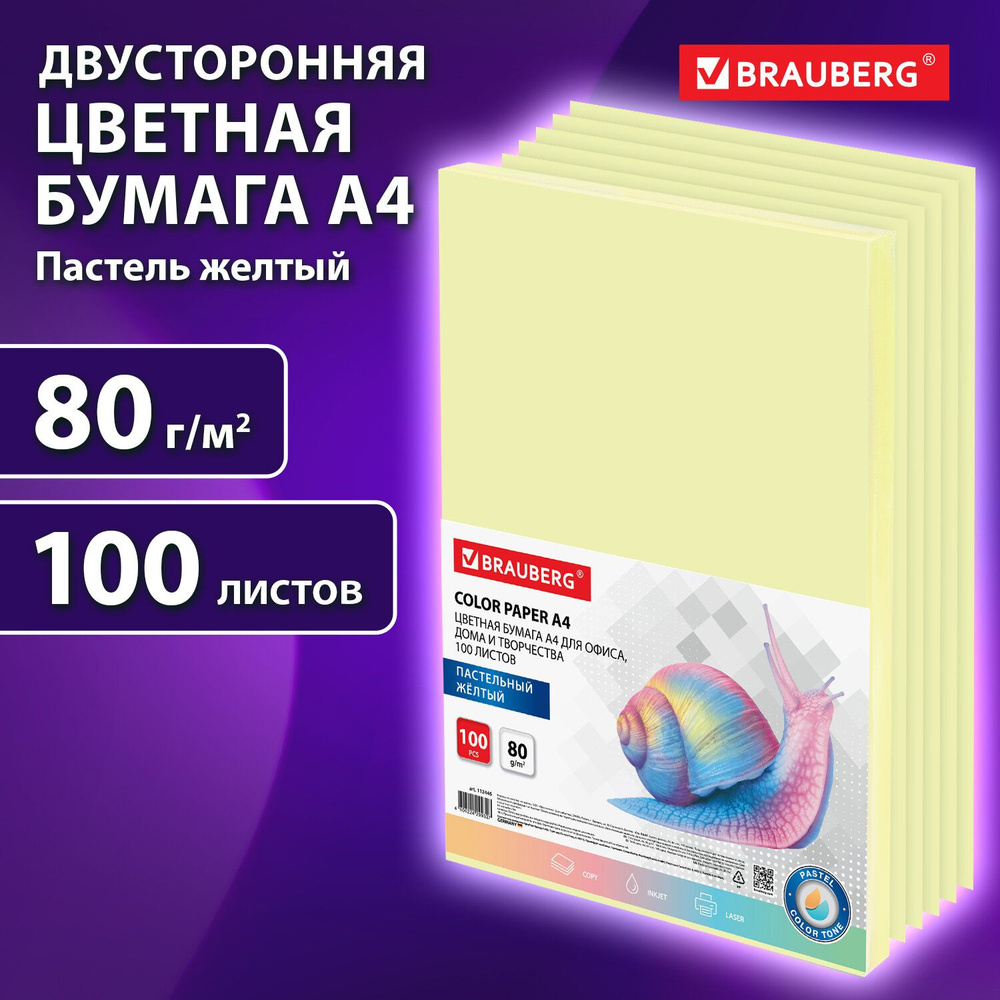 Бумага цветная двусторонняя А4 100 листов Brauberg, желтая, пастель, 80 г/м2, тонированная в массе  #1