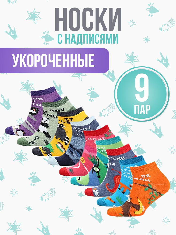 Комплект носков Big Bang Socks, 9 пар #1