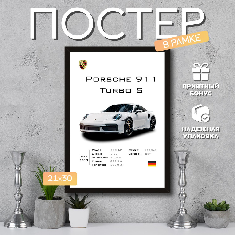 Постер "Porsche 911 Turbo", 29.7 см х 21 см #1