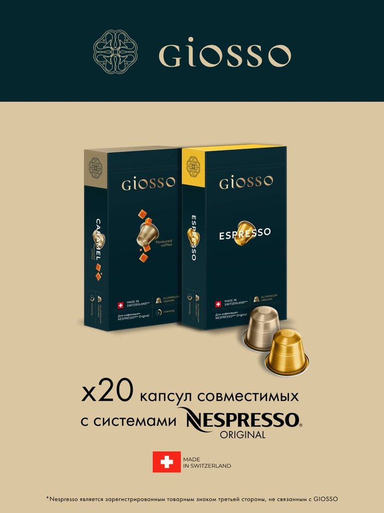 Кофе в капсулах Nespresso Giosso Esspresso+ Caramel #1