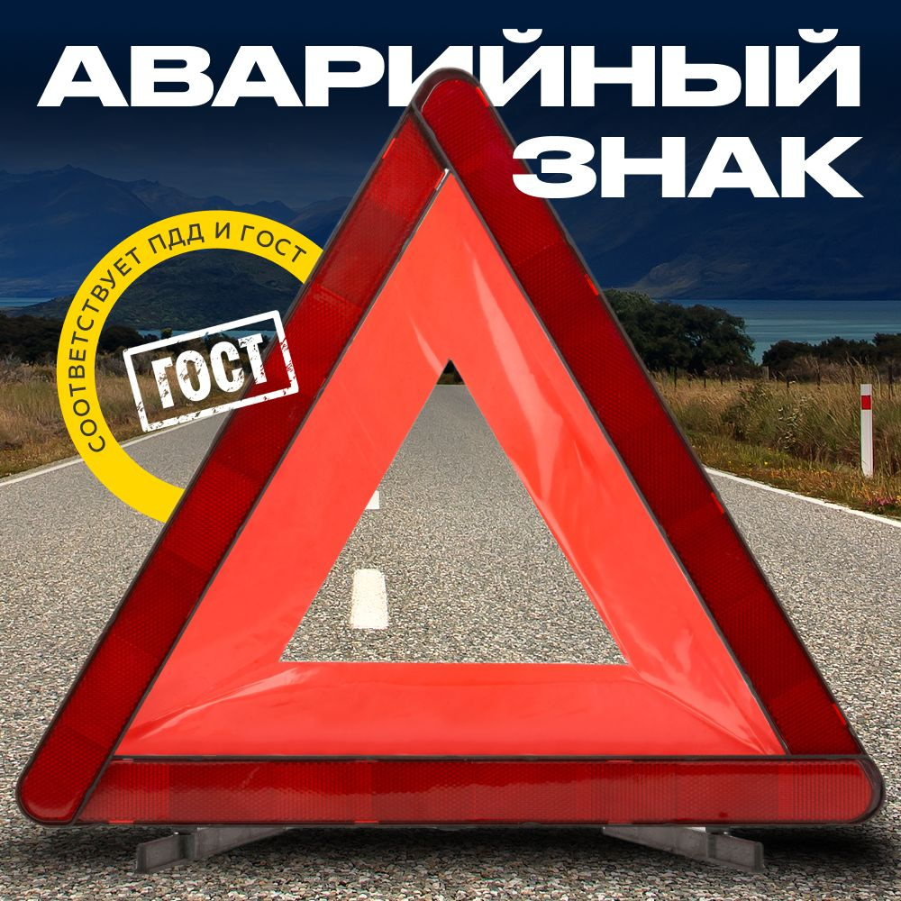 DREAMDAY Знак аварийной остановки - купить с доставкой по выгодным ...