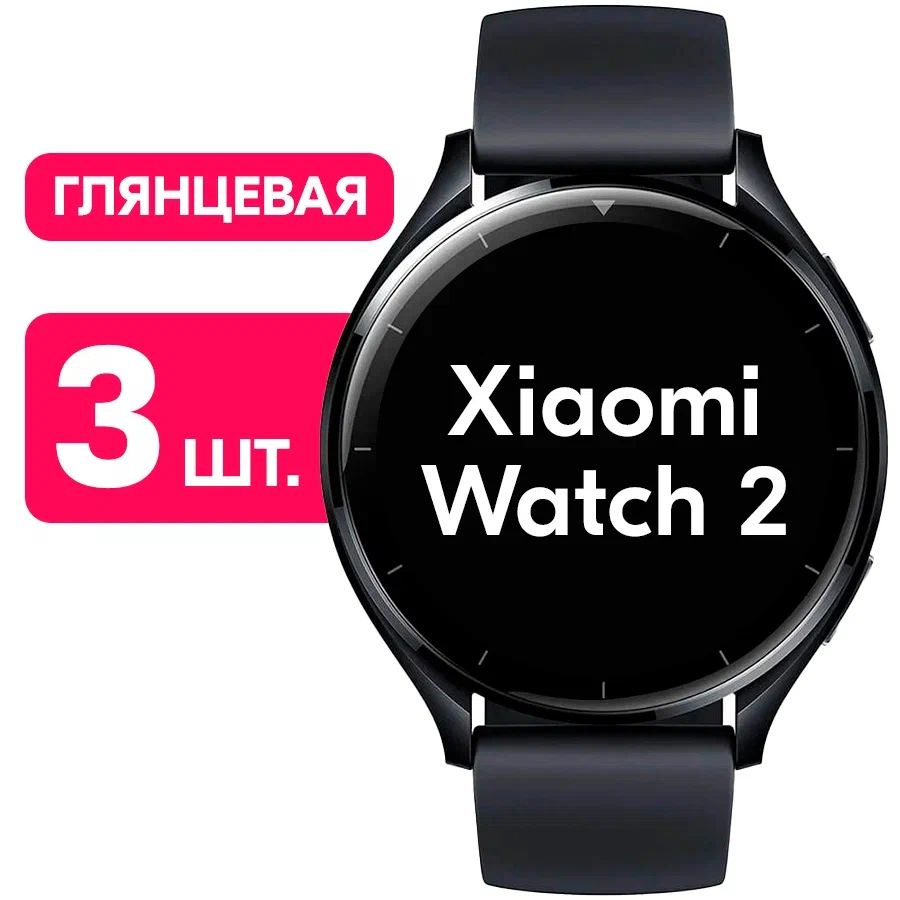 Гидрогелевая пленка для смарт-часов Xiaomi Watch 2 / Глянцевая защитная пленка с эффектом самовосстановления #1