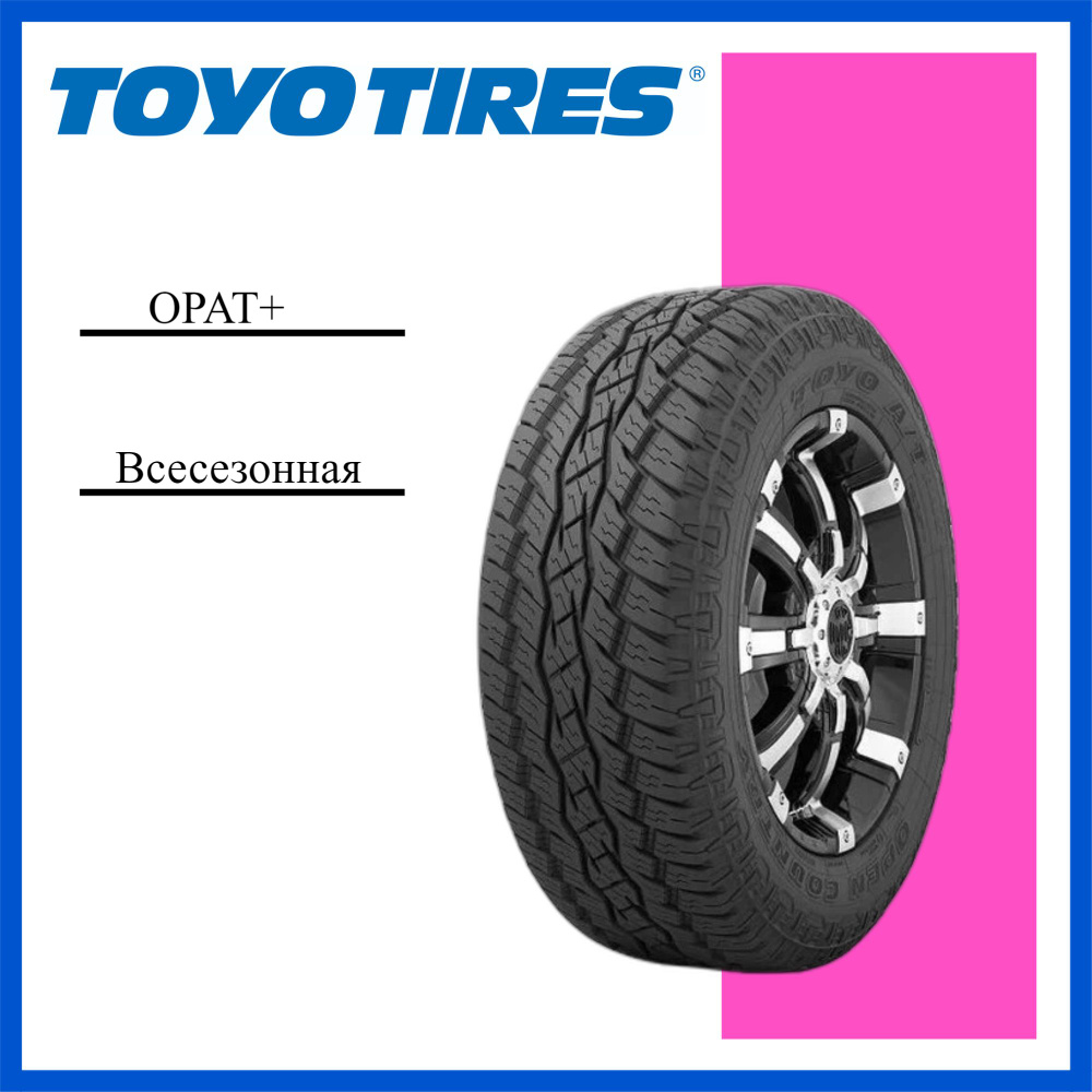 Toyo OPEN COUNTRY PLUS Шины  всесезонные 225/70  R16 96H #1