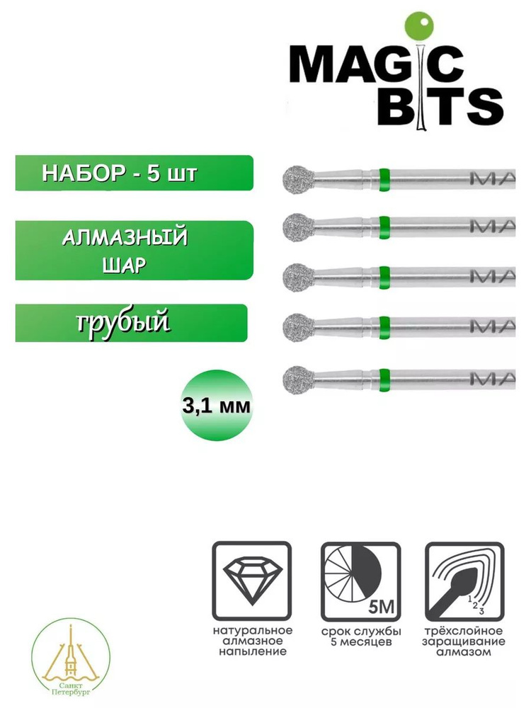 Набор фрез Алмазный шар 3,1 мм Грубый 5 шт #1