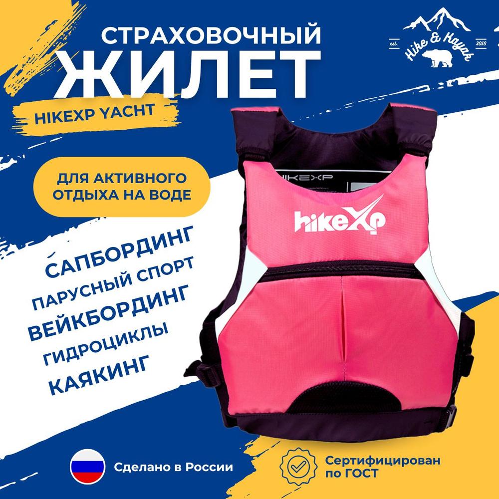 Спасательный жилет hikeXp Yachts Rose #1