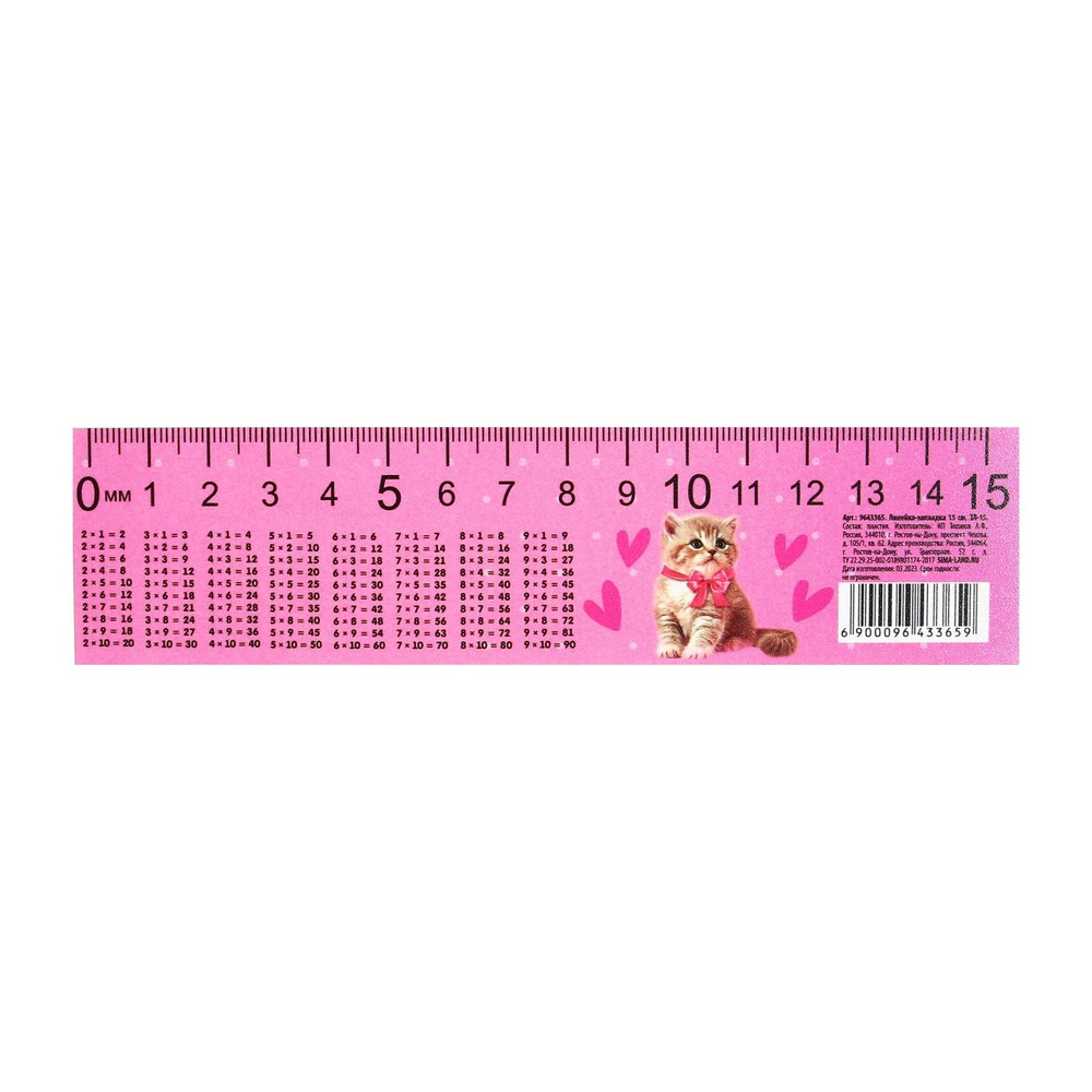Линейка-закладка пластиковая 15 см Таблица Умножения "Самая милая ...