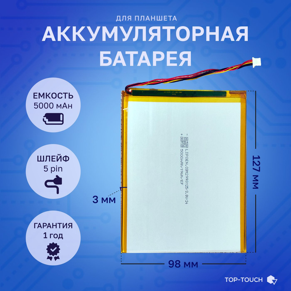 Аккумулятор для планшета Teclast P20HD, 3,8 V , 5000 mAh , 127мм x 98мм x 3мм , коннектор 5 PIN  #1