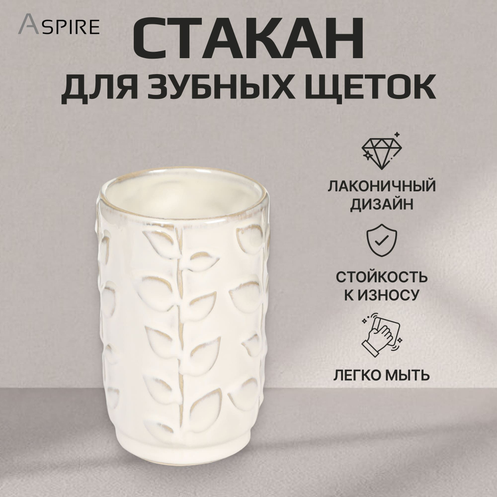 Стакан для зубных щеток Aspire sanitary керамика, органайзер для хранения  #1